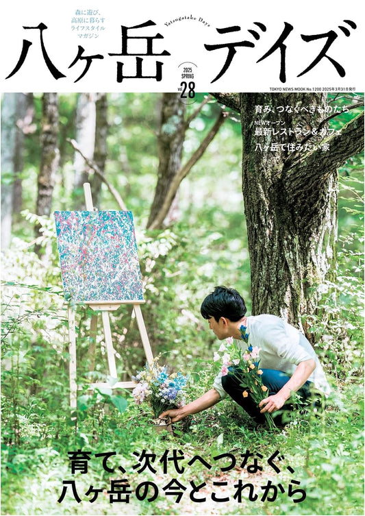 Yatsugatake Days Vol. 28 (TOKYO NEWS MOOK)