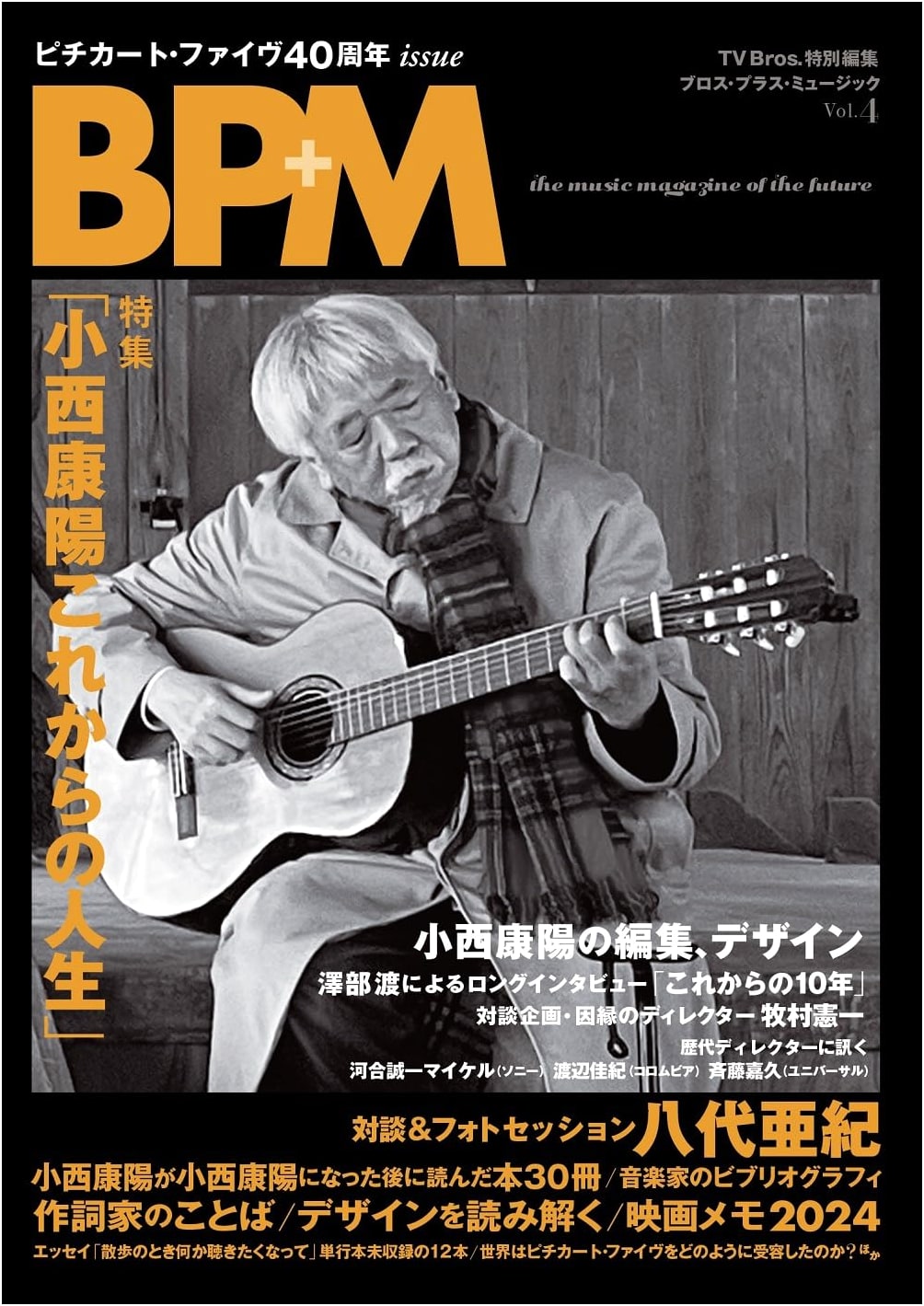 TV Bros. Special Edition: BPM Bros. Plus Music Vol. 4 (Tokyo News Mook)