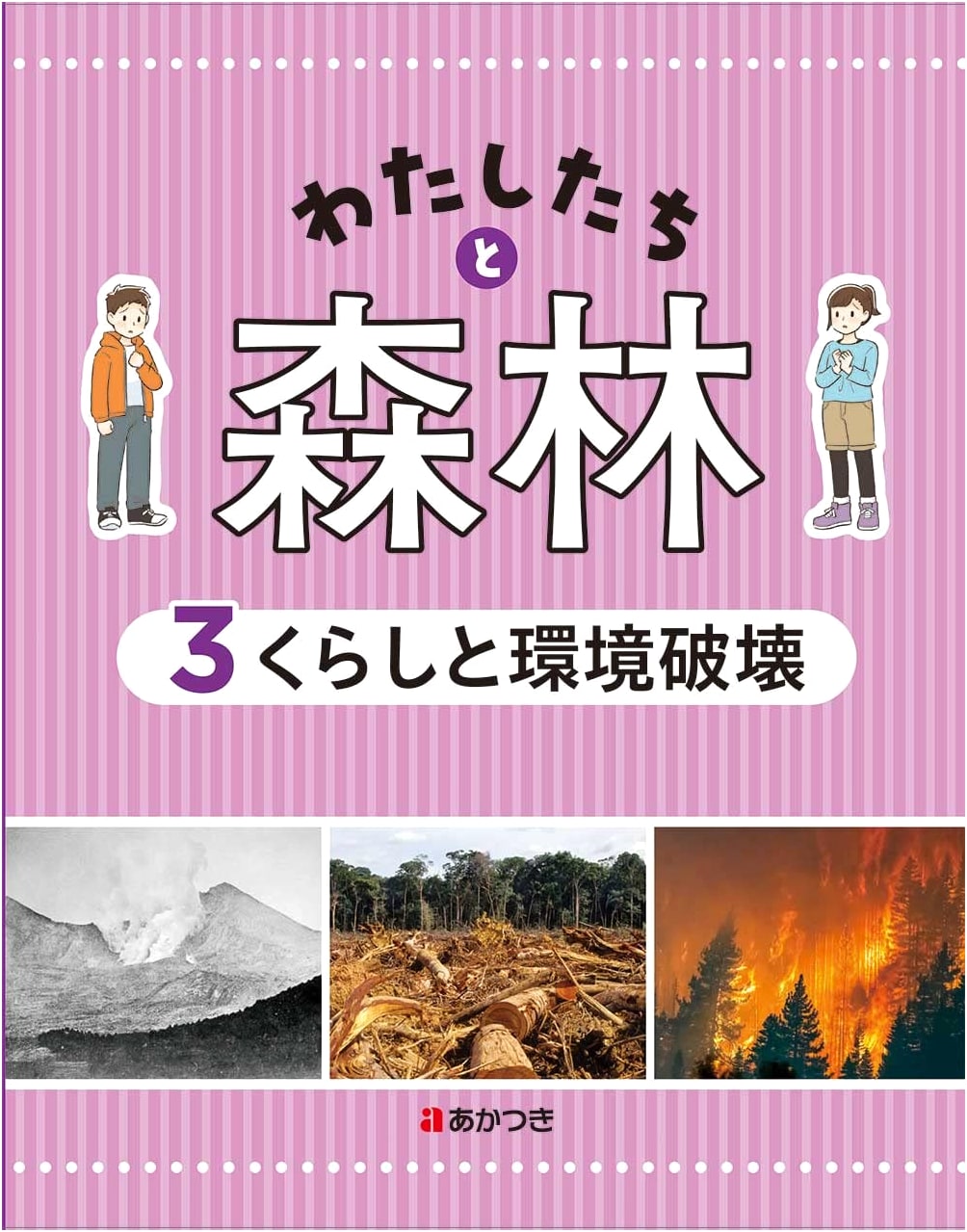 Our Forests and Us, Volume 3: Life and Environmental Degradation