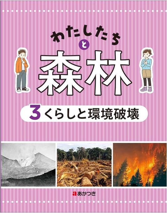 Our Forests and Us, Volume 3: Life and Environmental Degradation