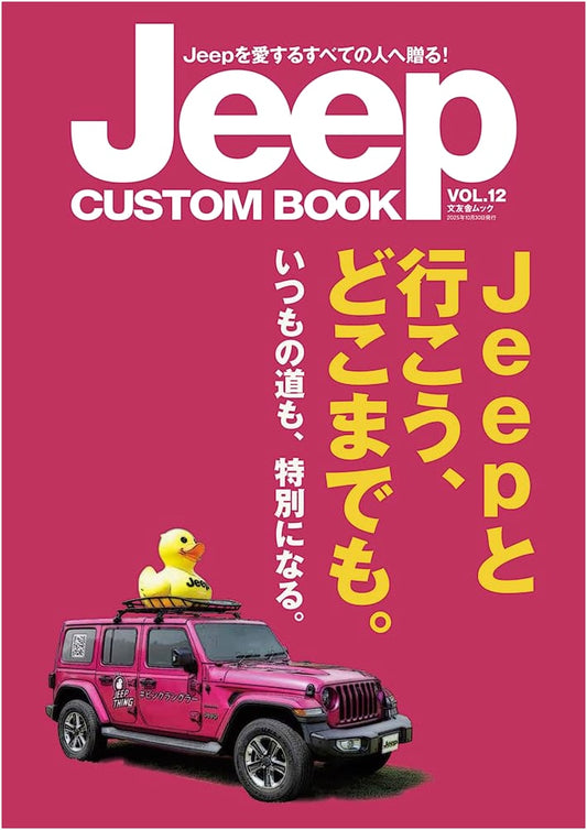 Jeep CUSTOM BOOK Vol.12 (Bunyusha Mook)