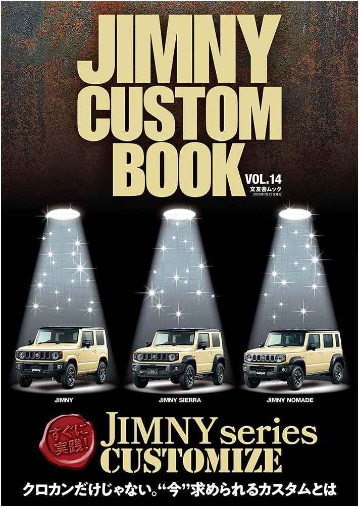 Jimny Custom Book Vol. 14: The Ultimate Guide for Suzuki Jimny Owners
