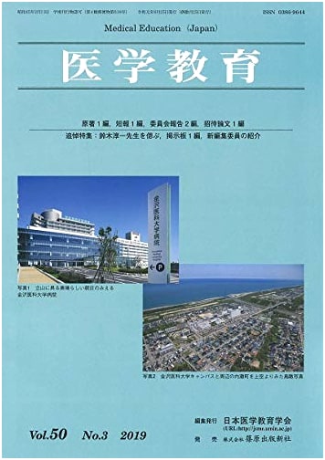 Medical Education, Vol. 50, No. 3