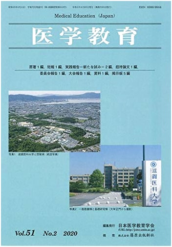 Medical Education, Vol. 51, No. 2