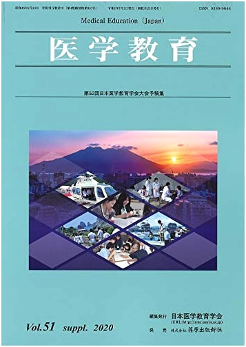 The 52nd Annual Meeting of the Japan Society for Medical Education: Abstracts