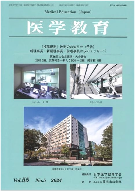 Japanese Journal of Medical Education, Vol. 55, No. 5