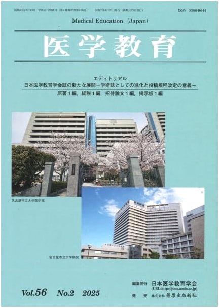 Medical Education, Vol. 56, No. 2: Evolution of the Japanese Journal of Medical Education