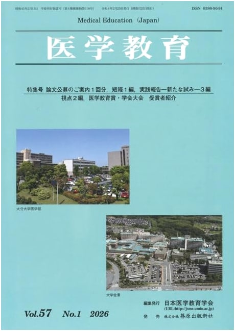Japanese Journal of Medical Education, Vol. 57, No. 1