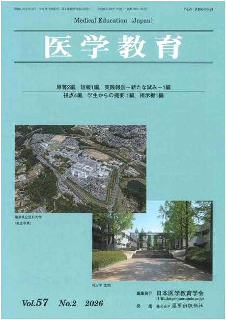 Japanese Journal of Medical Education, Vol. 57, No. 2