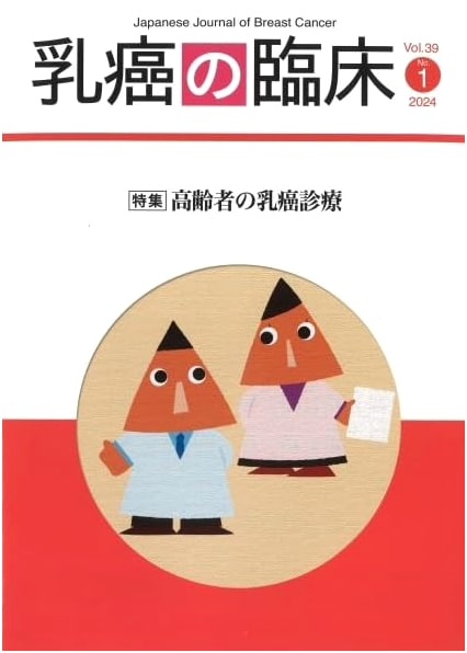 Clinical Breast Cancer Vol. 39 No. 1: Special Issue on Breast Cancer Treatment for the Elderly