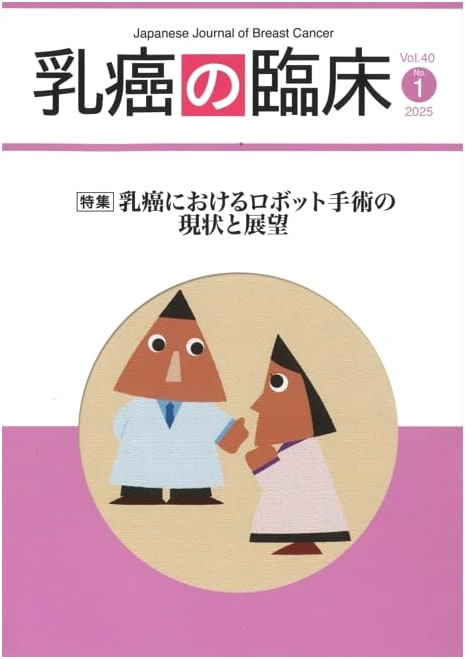 Clinical Breast Cancer Vol. 40, No. 1: Robotic Surgery - Status & Prospects