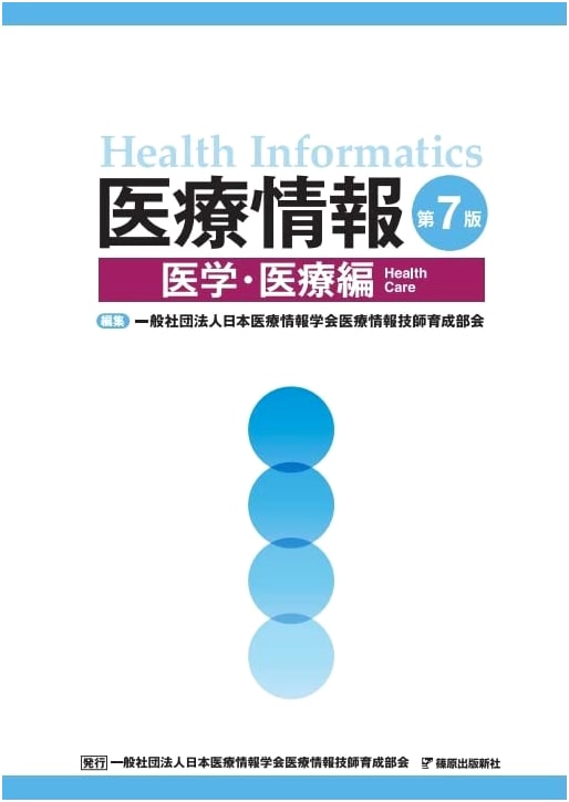 Medical Information, 7th Ed: Medicine & Healthcare