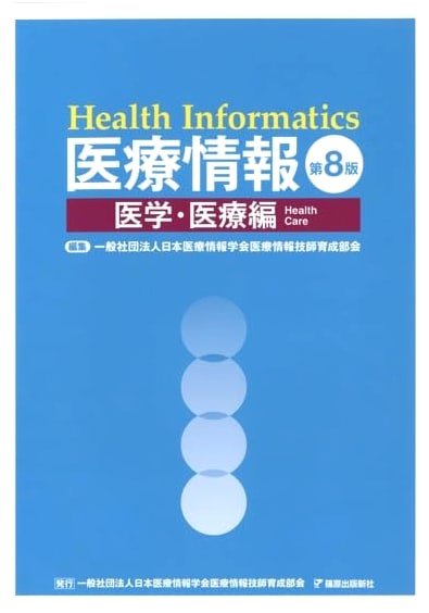Medical Information, 8th Edition: Medical and Healthcare Volume