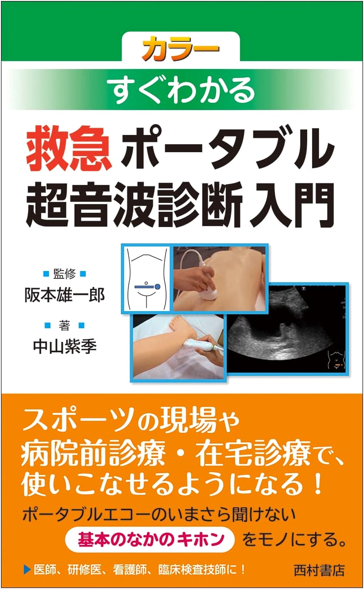 Color Quick-Reference Guide: Portable Emergency Ultrasound Diagnostics
