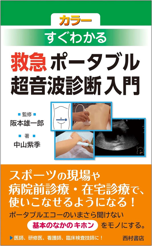 Color Quick-Reference Guide: Portable Emergency Ultrasound Diagnostics
