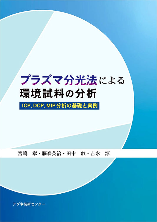 Analysis of Environmental Samples by Plasma Spectroscopy: ICP, DCP, MIP Fundamentals & Applications