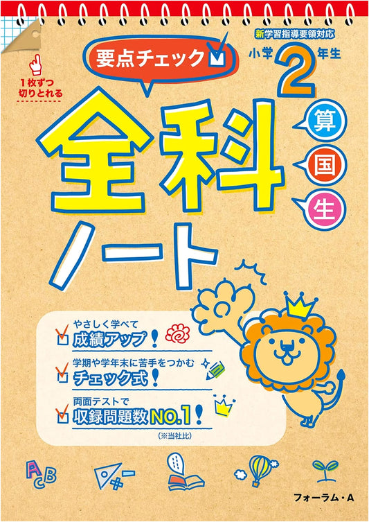 Essential Check! All Subjects Notebook for Elementary School 2nd Grade