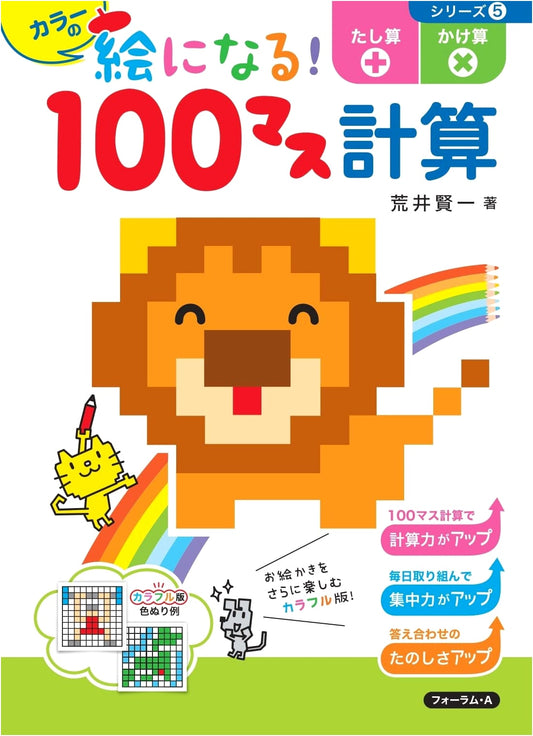Picture-Perfect 100-Cell Math: Addition & Multiplication Workbook