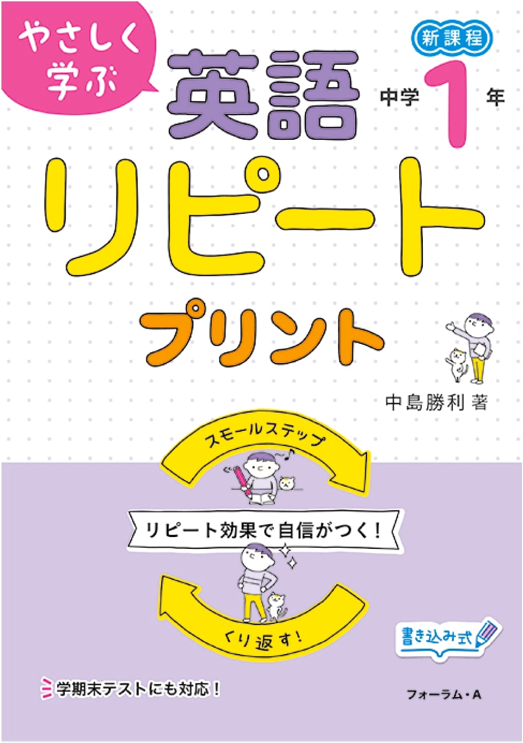 Easy Learning English Repeat Practice Prints for Junior High 1st Year