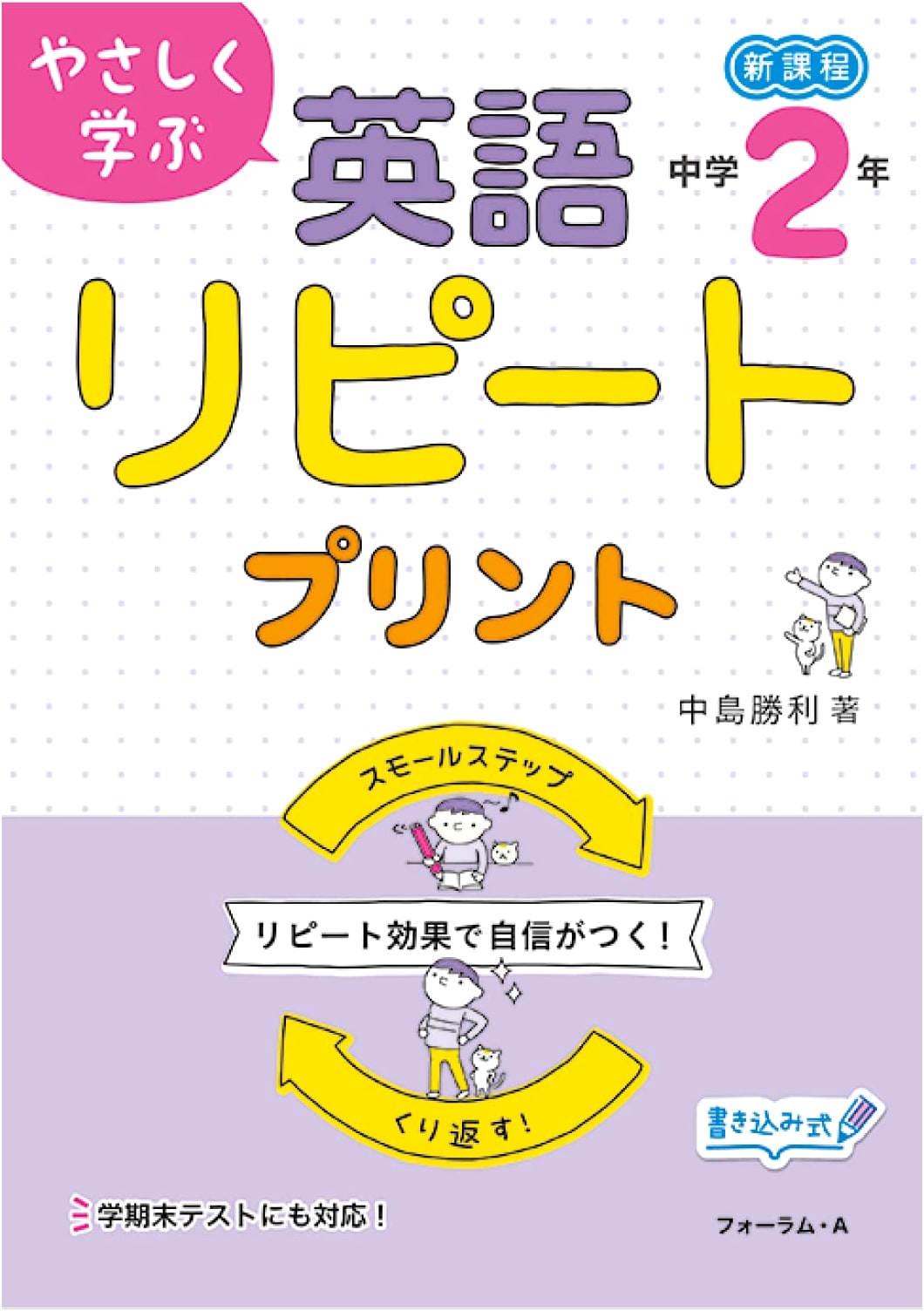 Easy Learning English Repetition Worksheets: Junior High 2nd Year