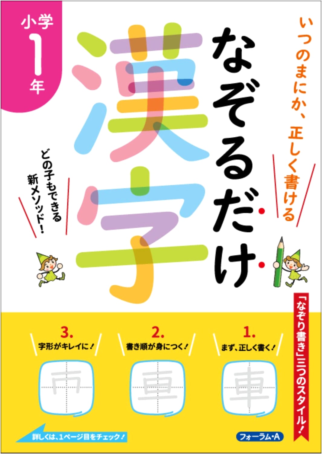 Effortless Kanji Writing: Tracing Practice for Elementary School Grade 1
