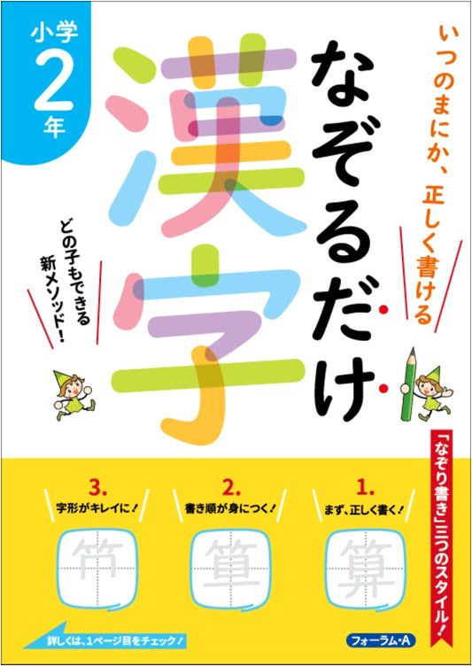 Effortless Kanji Mastery: Just Trace for Correct Writing - 2nd Grade Elementary