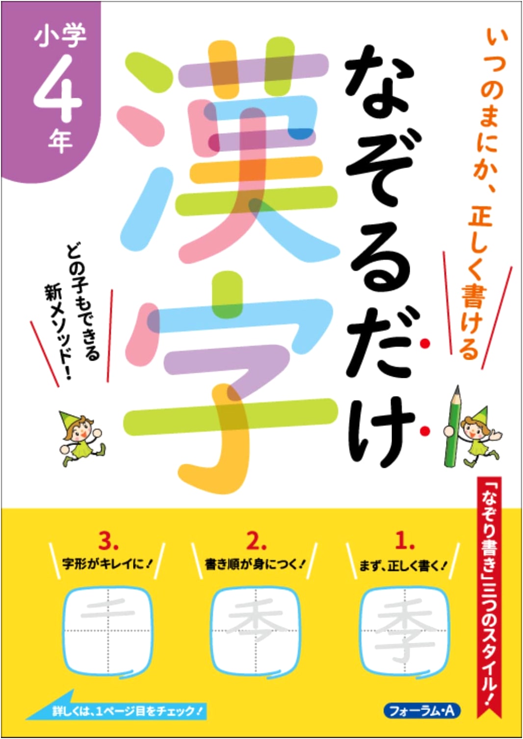 Suddenly, You Can Write Correctly: Trace & Learn Kanji for 4th Graders