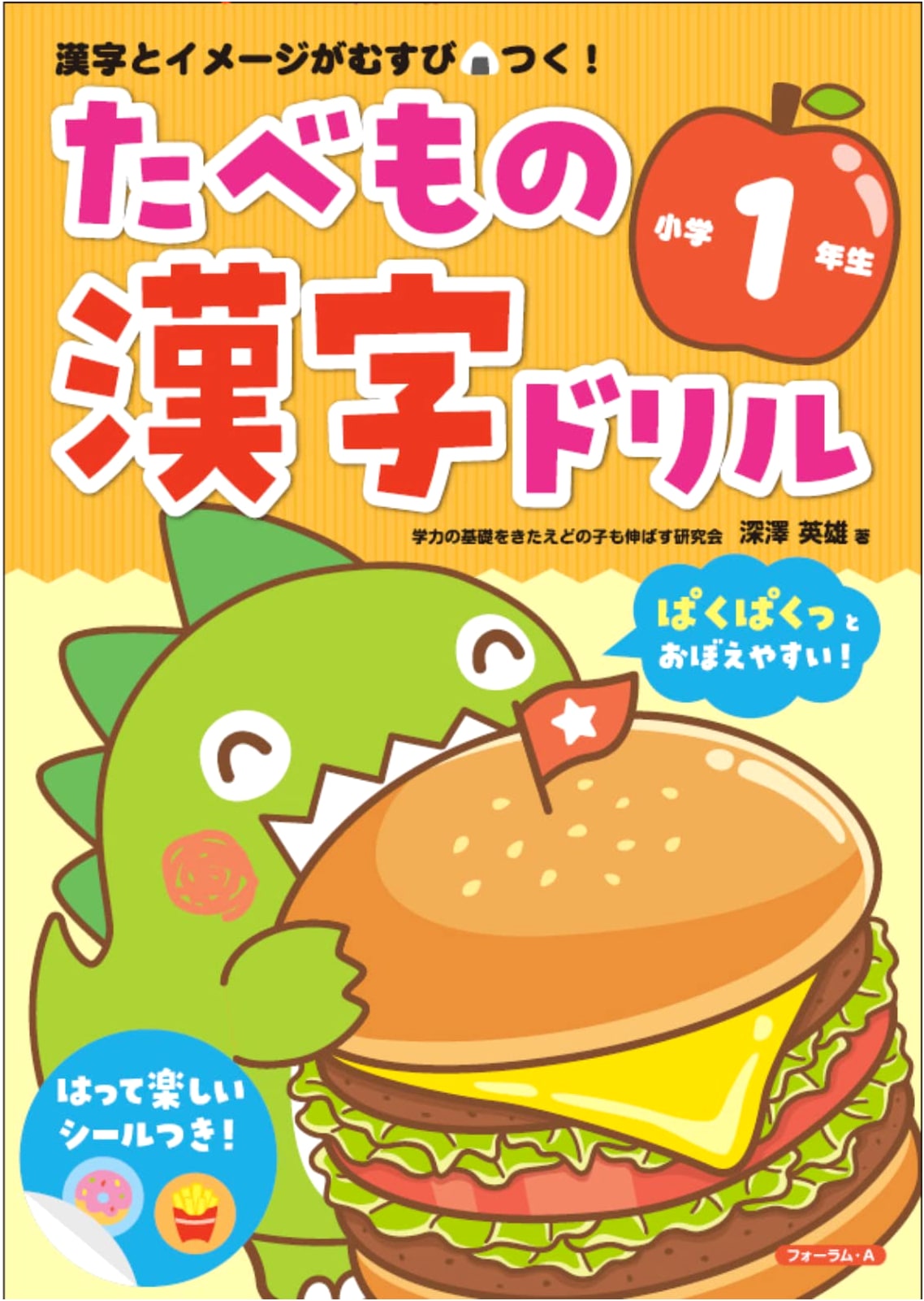 Kanji and Images Connect! Food Kanji Drill for 1st Graders
