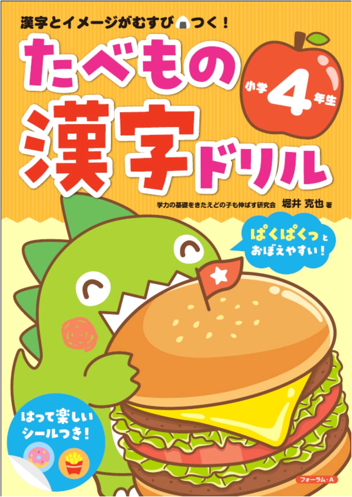 Kanji & Image Connection! Food Kanji Workbook for 4th Graders