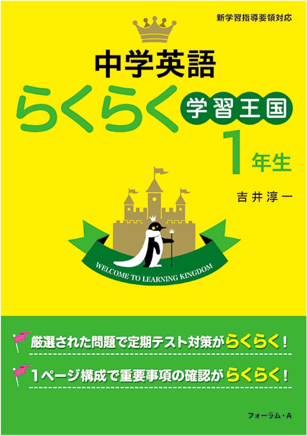 Easy Learning Kingdom: Junior High English - 1st Year