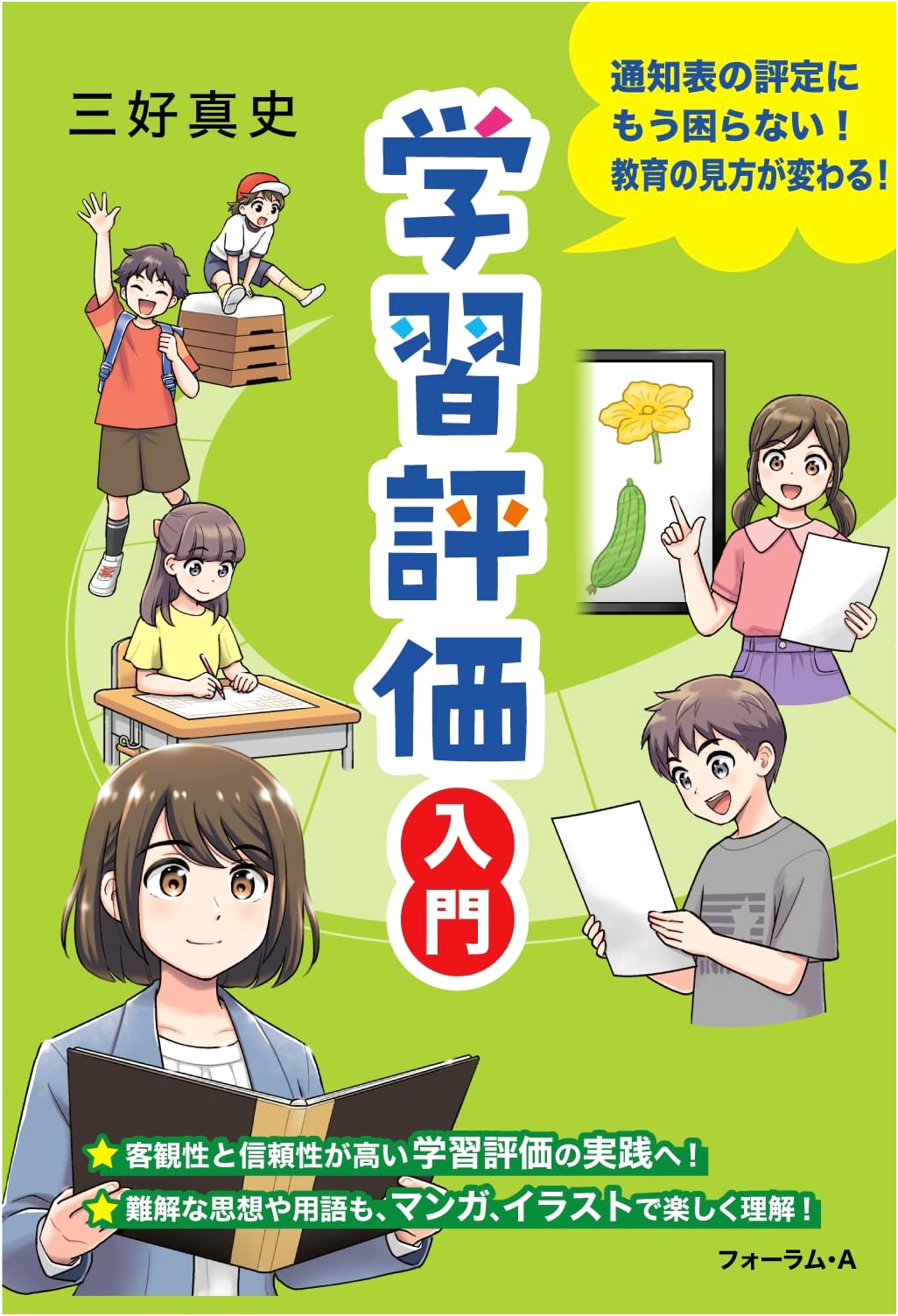 Introduction to Learning Evaluation