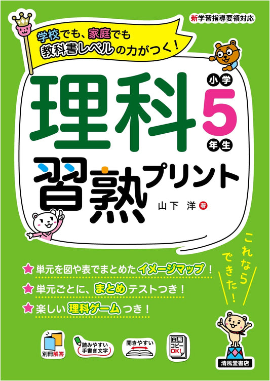 5th Grade Science Practice Sheets by Hiroshi Yamashita