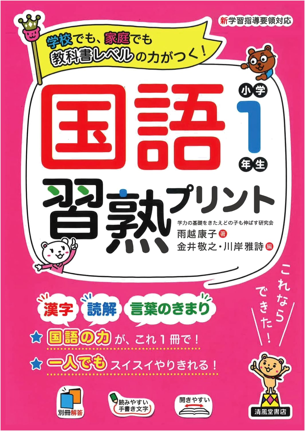 Japanese Language Proficiency Worksheets: 1st Grade Elementary School