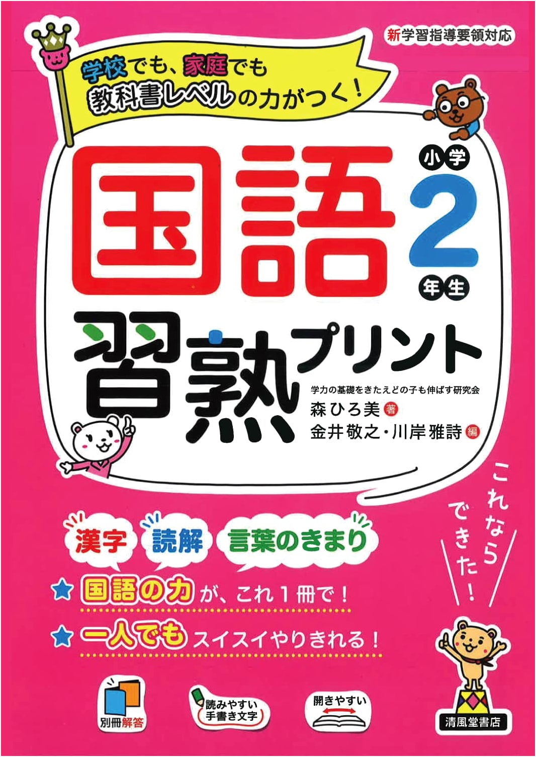 Japanese Language Proficiency Worksheets: 2nd Grade Elementary School