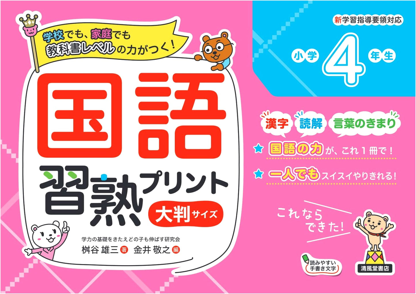 Japanese Language Proficiency Worksheets for 4th Graders - Large Format
