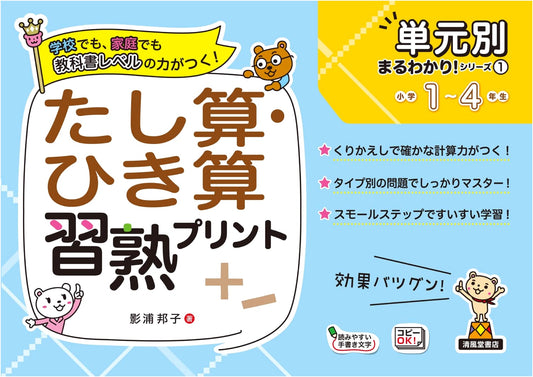 Japanese Addition & Subtraction Mastery Worksheets: Unit-Specific Series 1