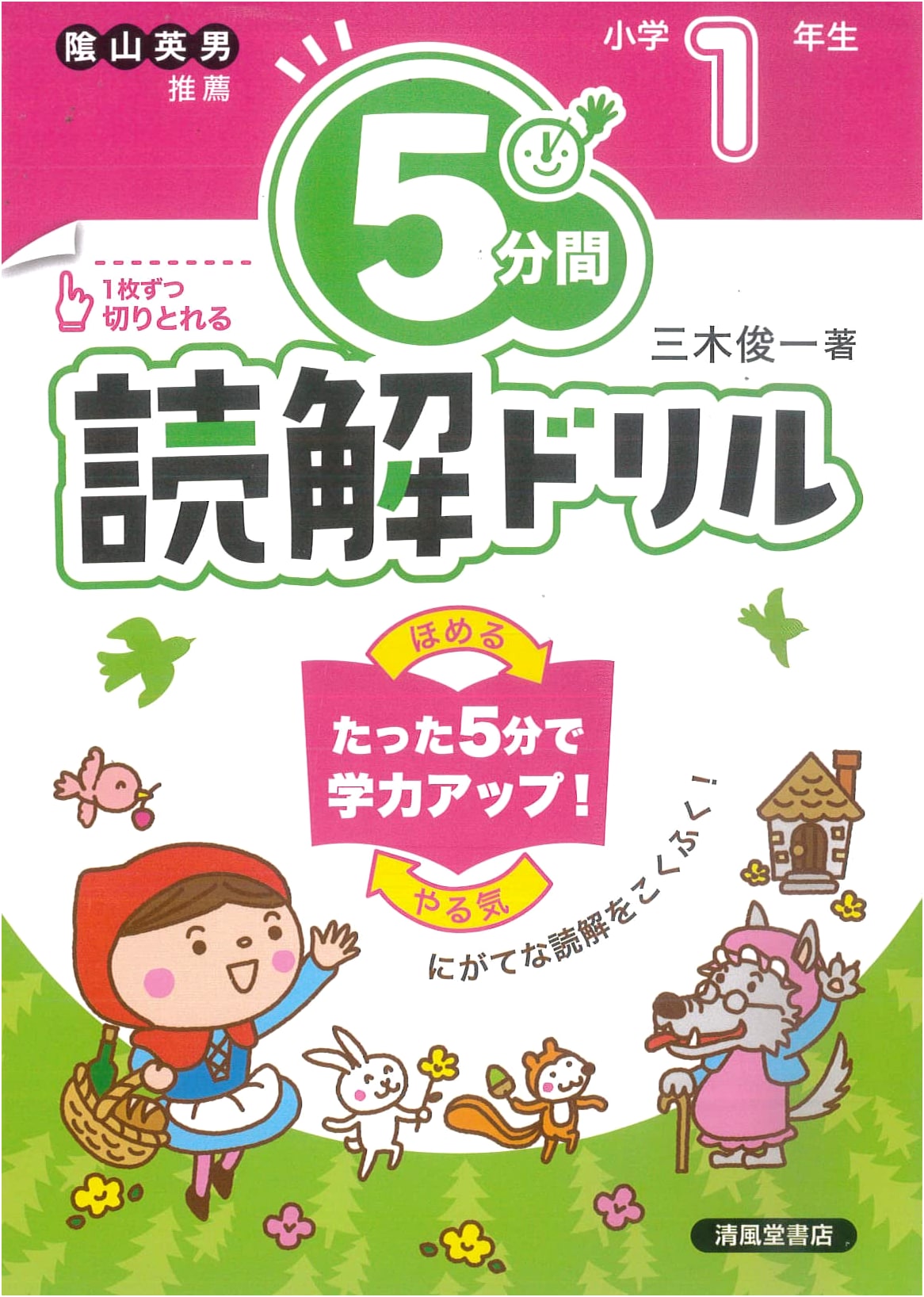 5-Minute Reading Comprehension Drills for Japanese Elementary School 1st Grade