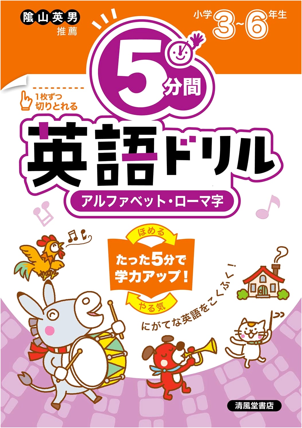 Elementary School 5-Minute English Drills: Alphabet & Romaji for Grades 3-6