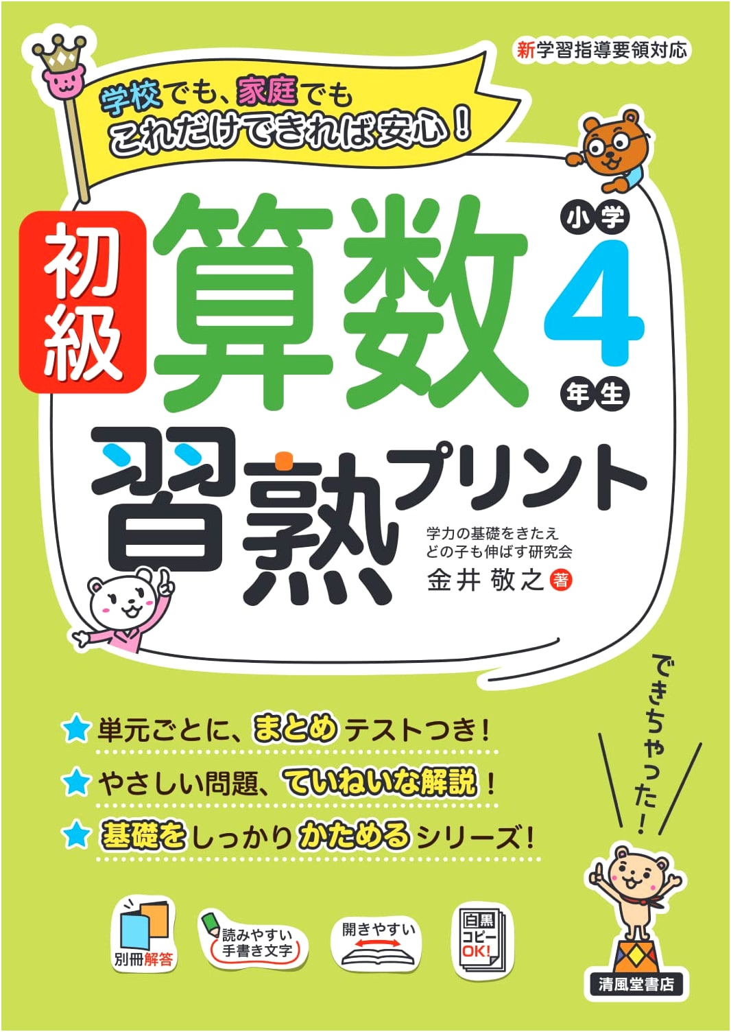 Elementary Math Proficiency Worksheets for 4th Graders