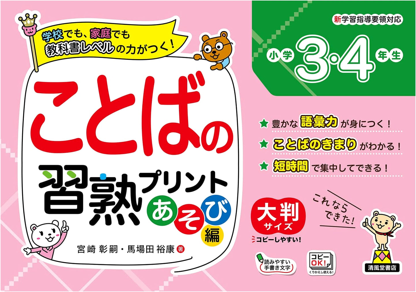 Japanese Language Mastery Worksheets: Play Edition for Grades 3 & 4