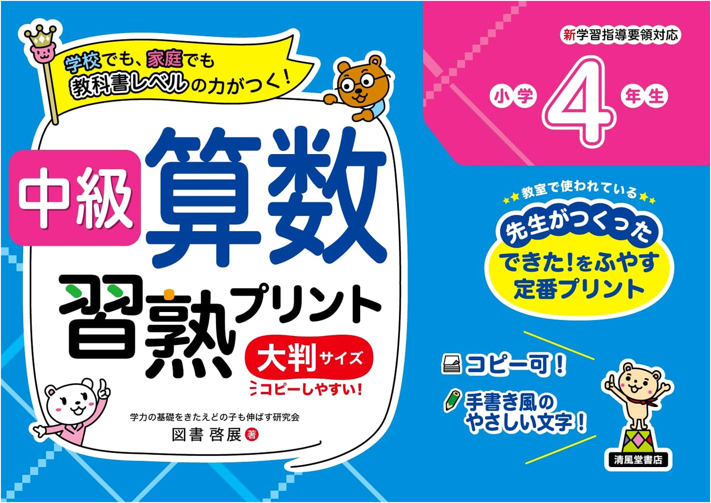 Intermediate Arithmetic Mastery Worksheets: Japanese Elementary School 4th Grade (Large Format)