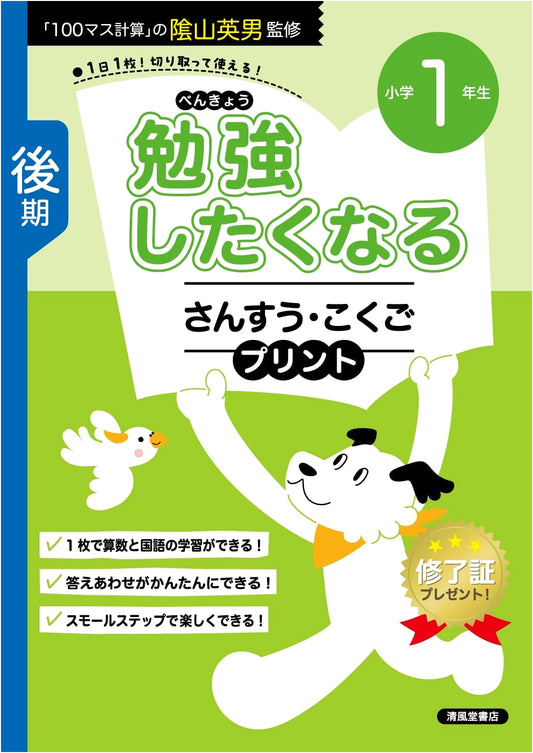 Motivating Math & Japanese Worksheets for 1st Graders: Late Term Edition