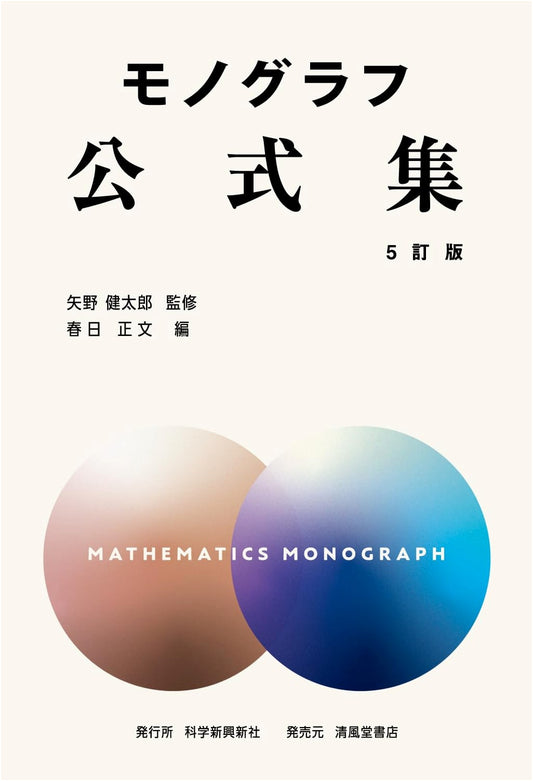 Monograph Collection of Formulas, 5th Revised Edition