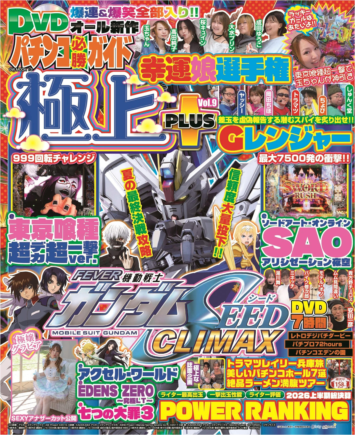 Pachinko Sure-Win Guide: Ultimate PLUS Vol. 9 (GW MOOK 13)