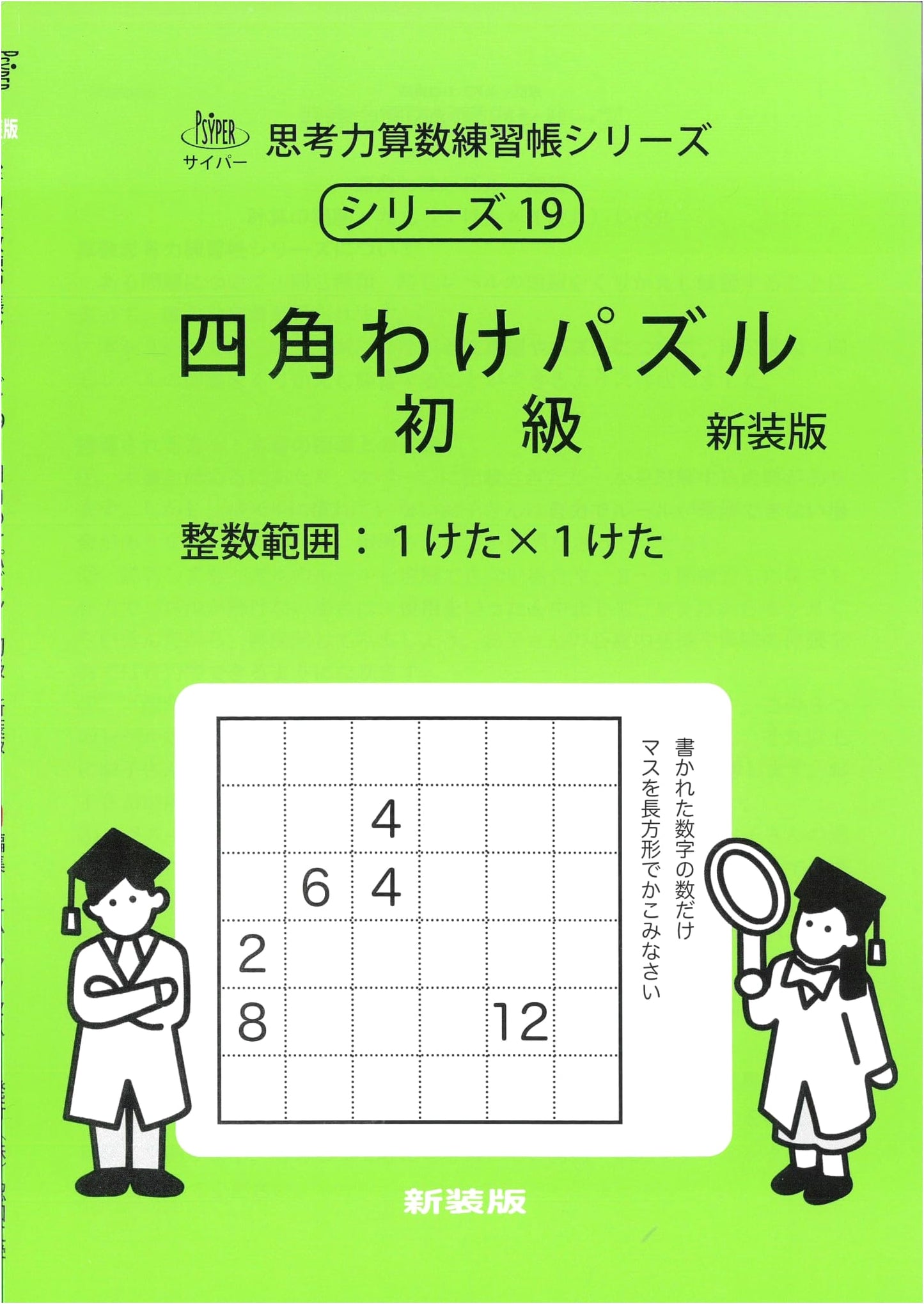 Square-Dividing Puzzles for Beginners, New Edition (Cypher Thinking Skills Math Workbook Series 19)