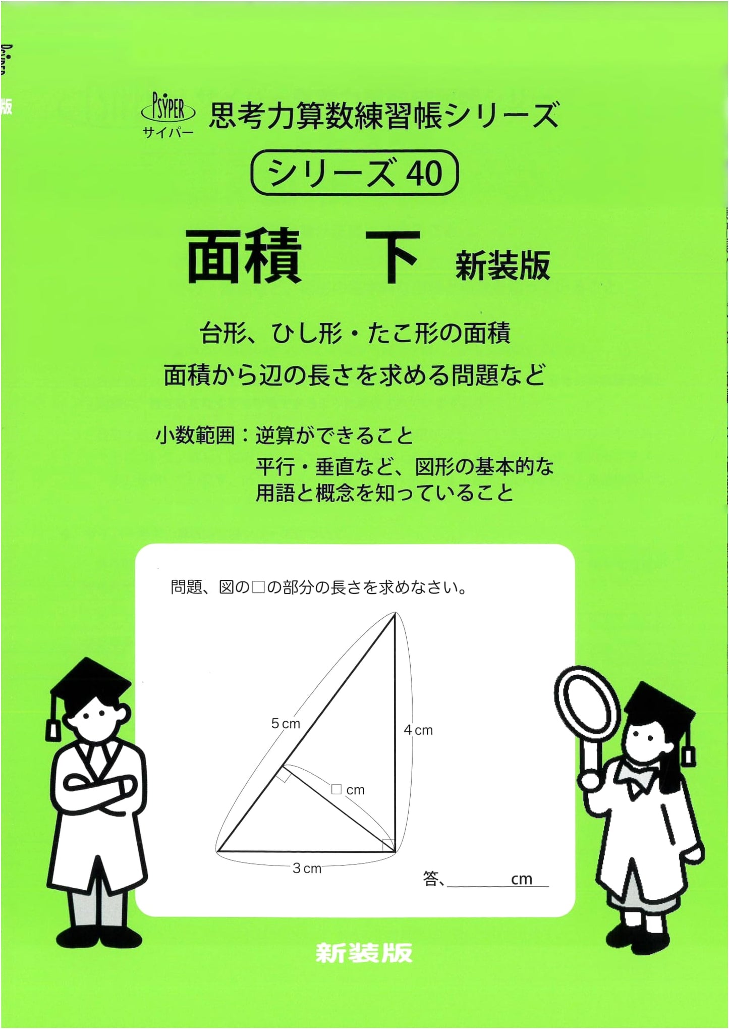 Cypher Series 40: Critical Thinking Math Practice - Area, Vol. 2 (New Edition)