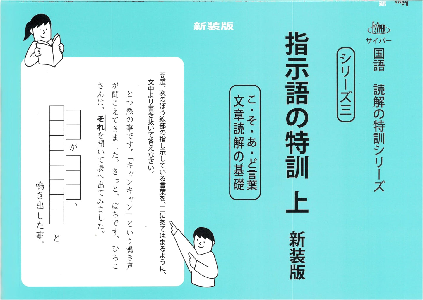 Intensive Training in Japanese Demonstratives: Volume 1 (Cyper Japanese Reading Comprehension Series, New Edition)