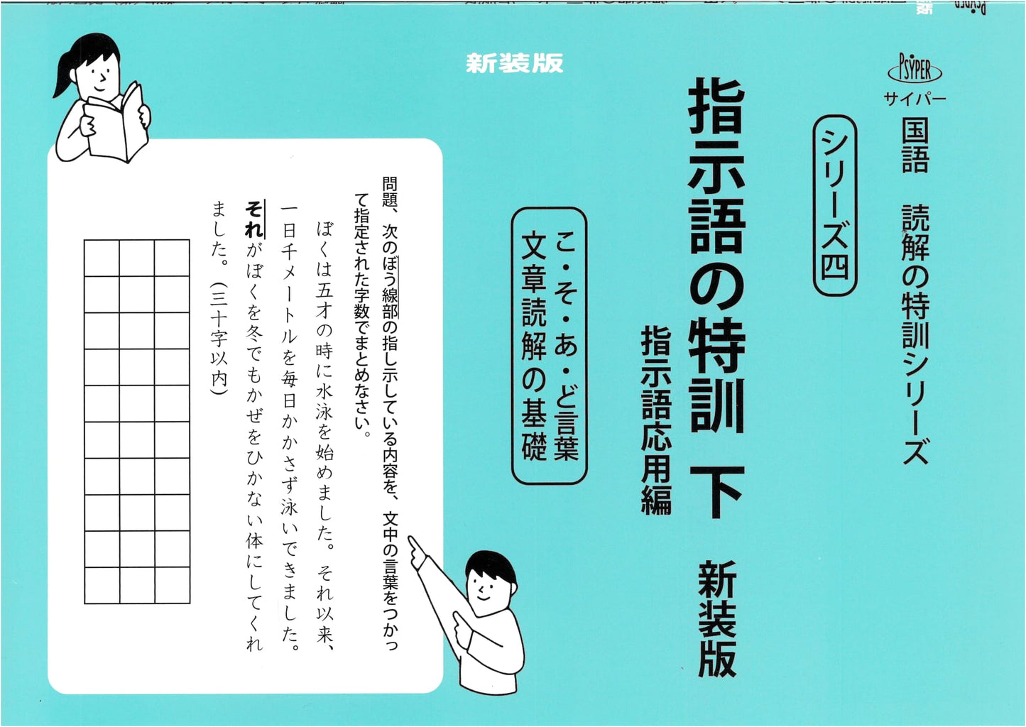 Intensive Training in Demonstratives, Vol. 2 (Cipher Japanese Reading Comprehension Series)