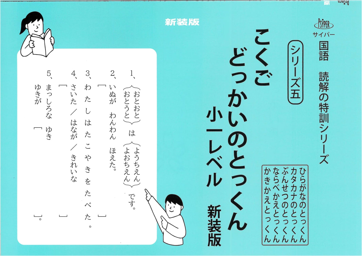 Cyber Japanese Reading Comprehension Drills: Grade 1 Level - Revised Edition (Vol. 5)
