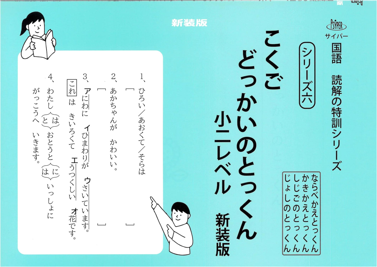 Cypher Series 6: Japanese Reading Comprehension Drills for 2nd Grade (New Edition)